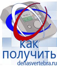 Скэнар официальный сайт - denasvertebra.ru Дэнас приборы - выносные электроды в Губкине