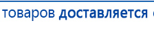 ДЭНАС-Остео 4 программы купить в Губкине, Аппараты Дэнас купить в Губкине, Скэнар официальный сайт - denasvertebra.ru
