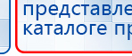 ДЭНАС-Остео 4 программы купить в Губкине, Аппараты Дэнас купить в Губкине, Скэнар официальный сайт - denasvertebra.ru